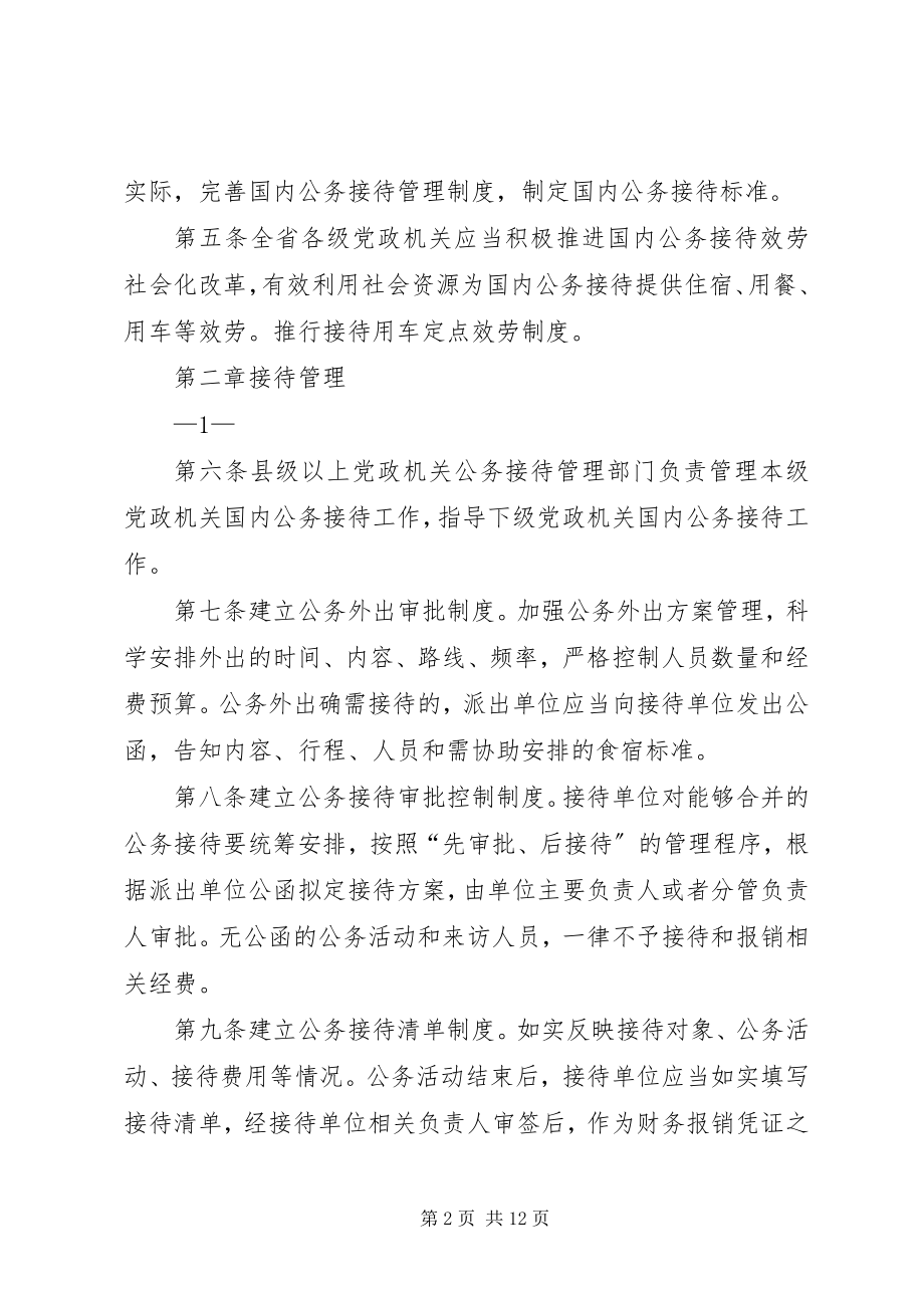 2023年XX省党政机关公务用车管理实施办法.docx_第2页