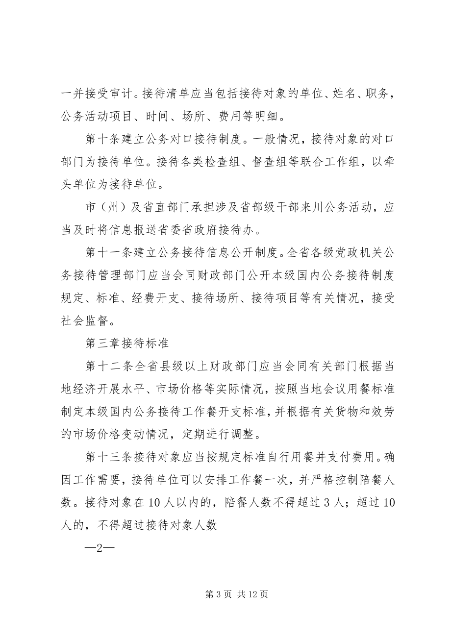 2023年XX省党政机关公务用车管理实施办法.docx_第3页