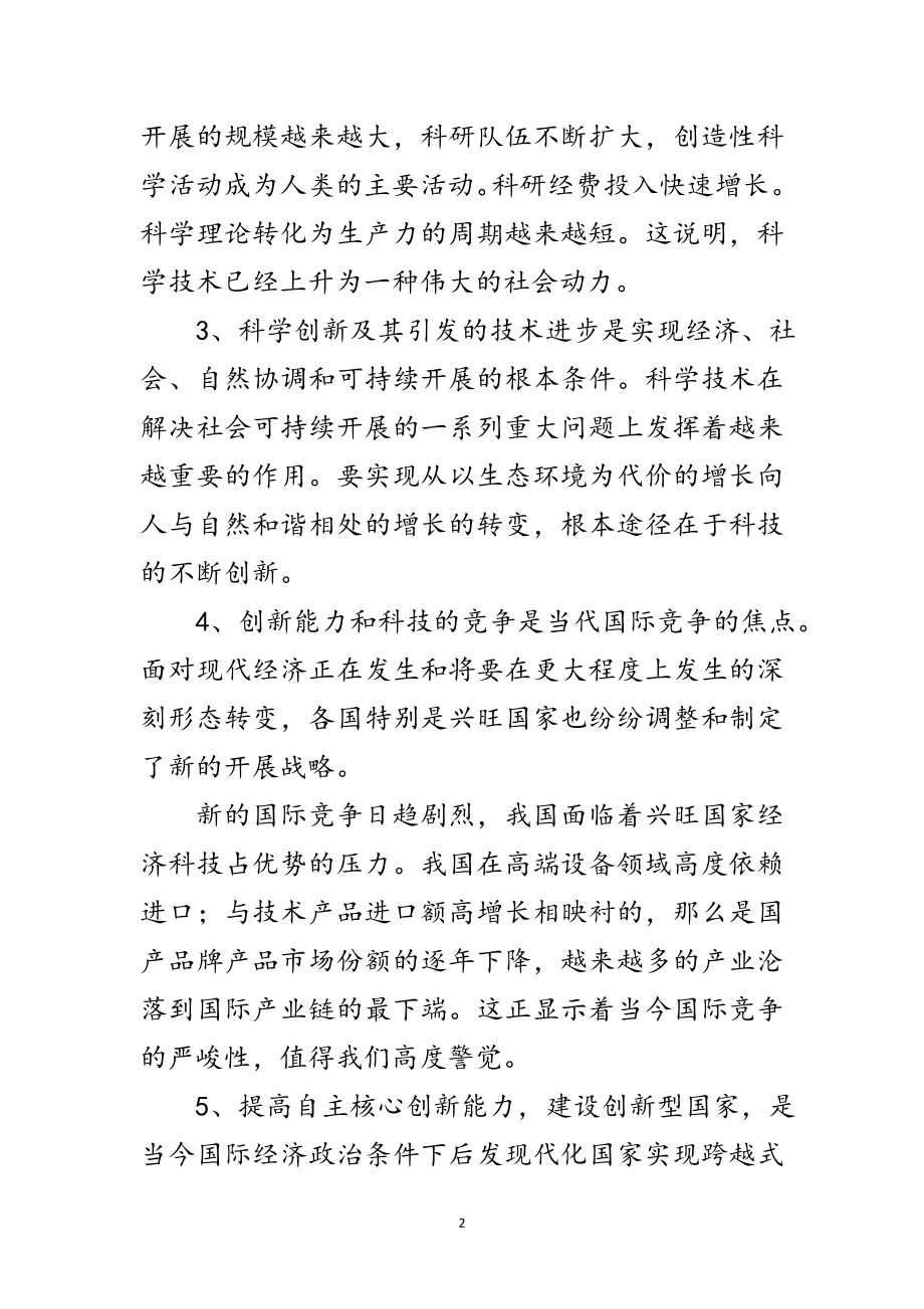 2023年贯彻科学发展观的关键环节范文.doc_第2页