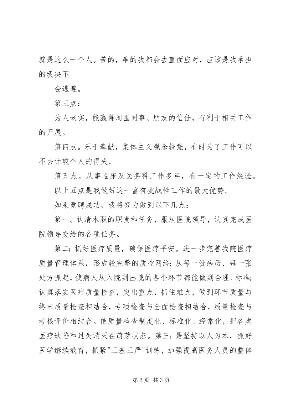 2023年医院行政人员中层竞聘演讲稿.docx_第2页