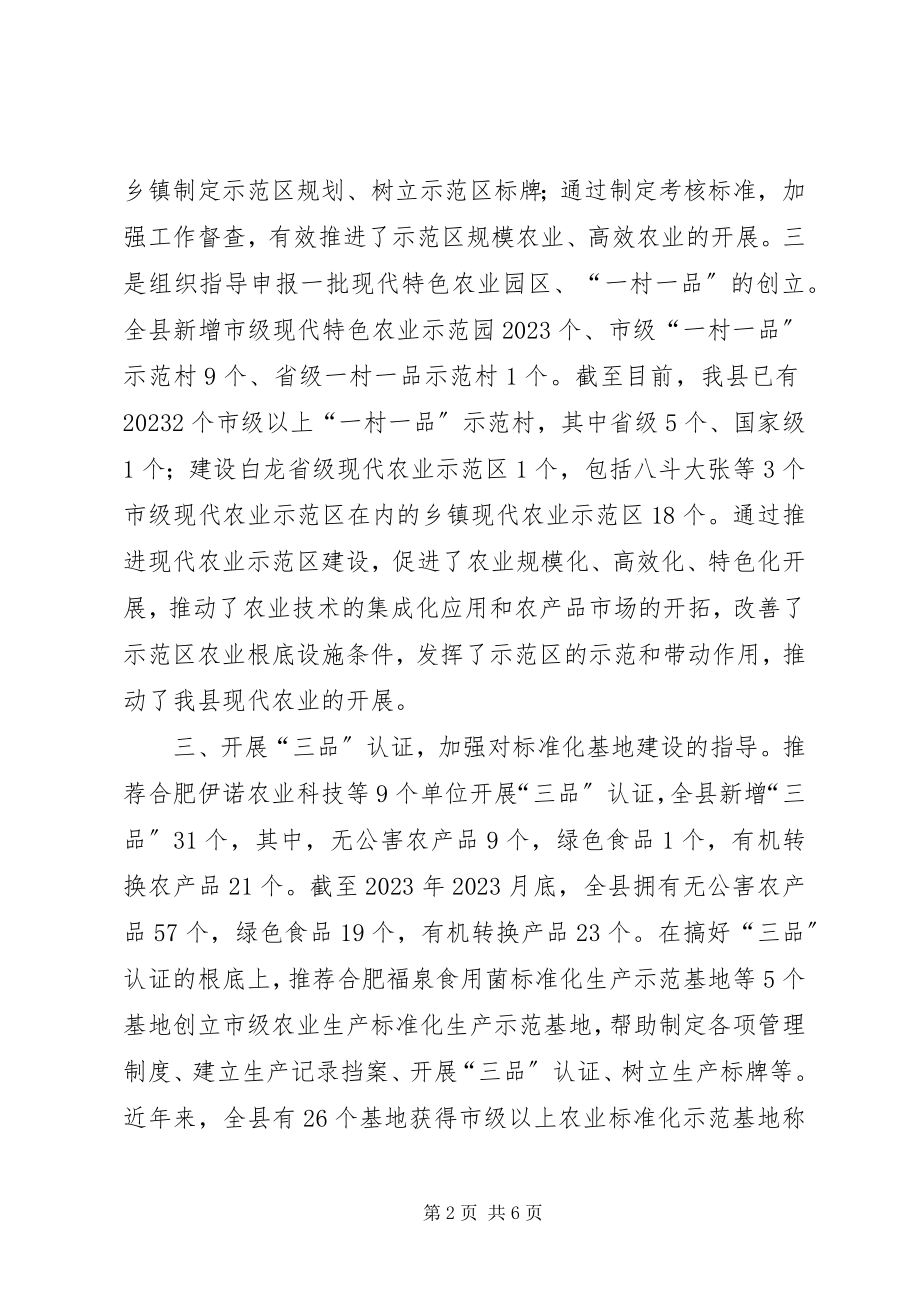 2023年农委农业科工作总结.docx_第2页