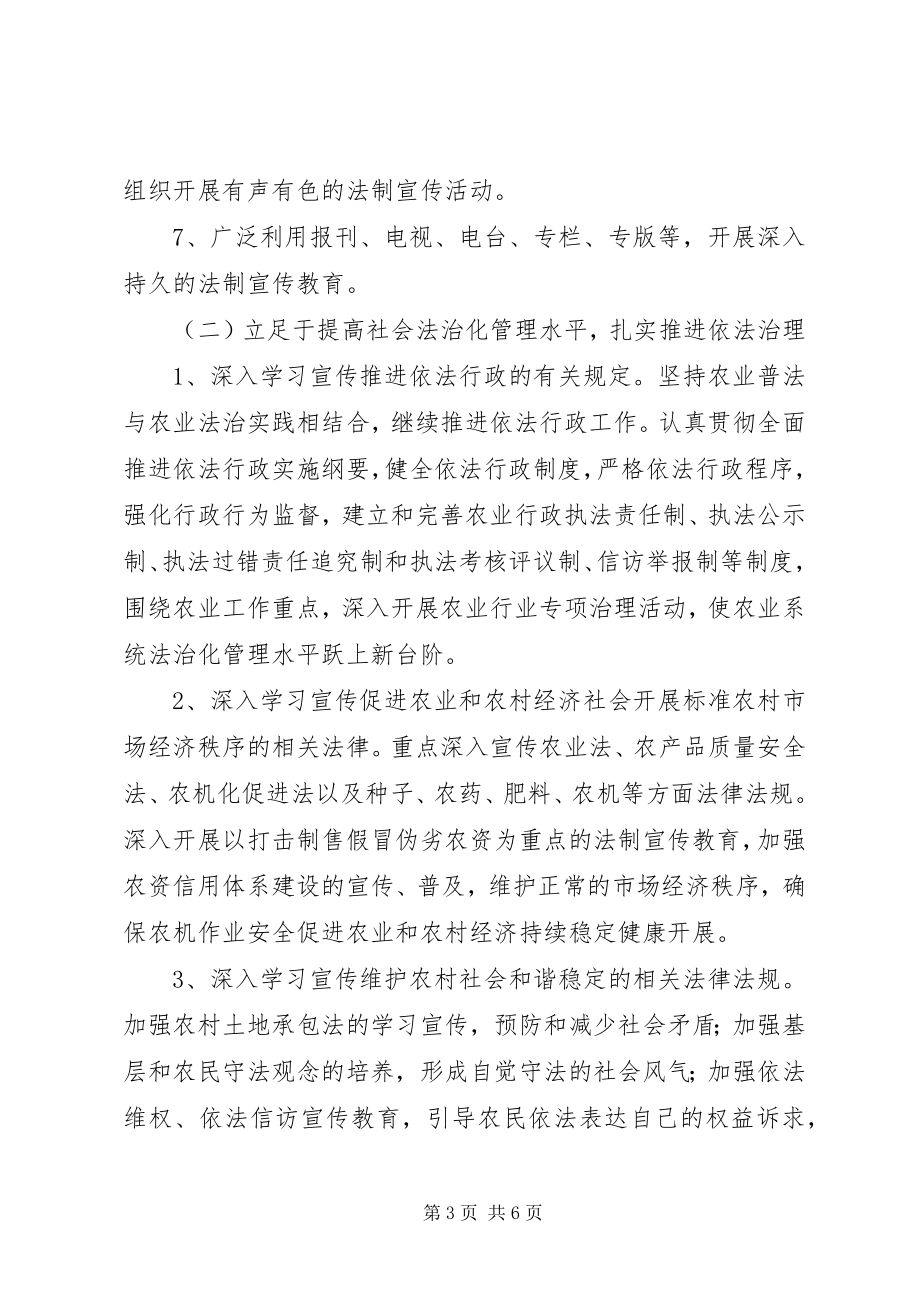 2023年加强法制宣传教育促进社会矛盾化解主题宣传活动总结.docx_第3页