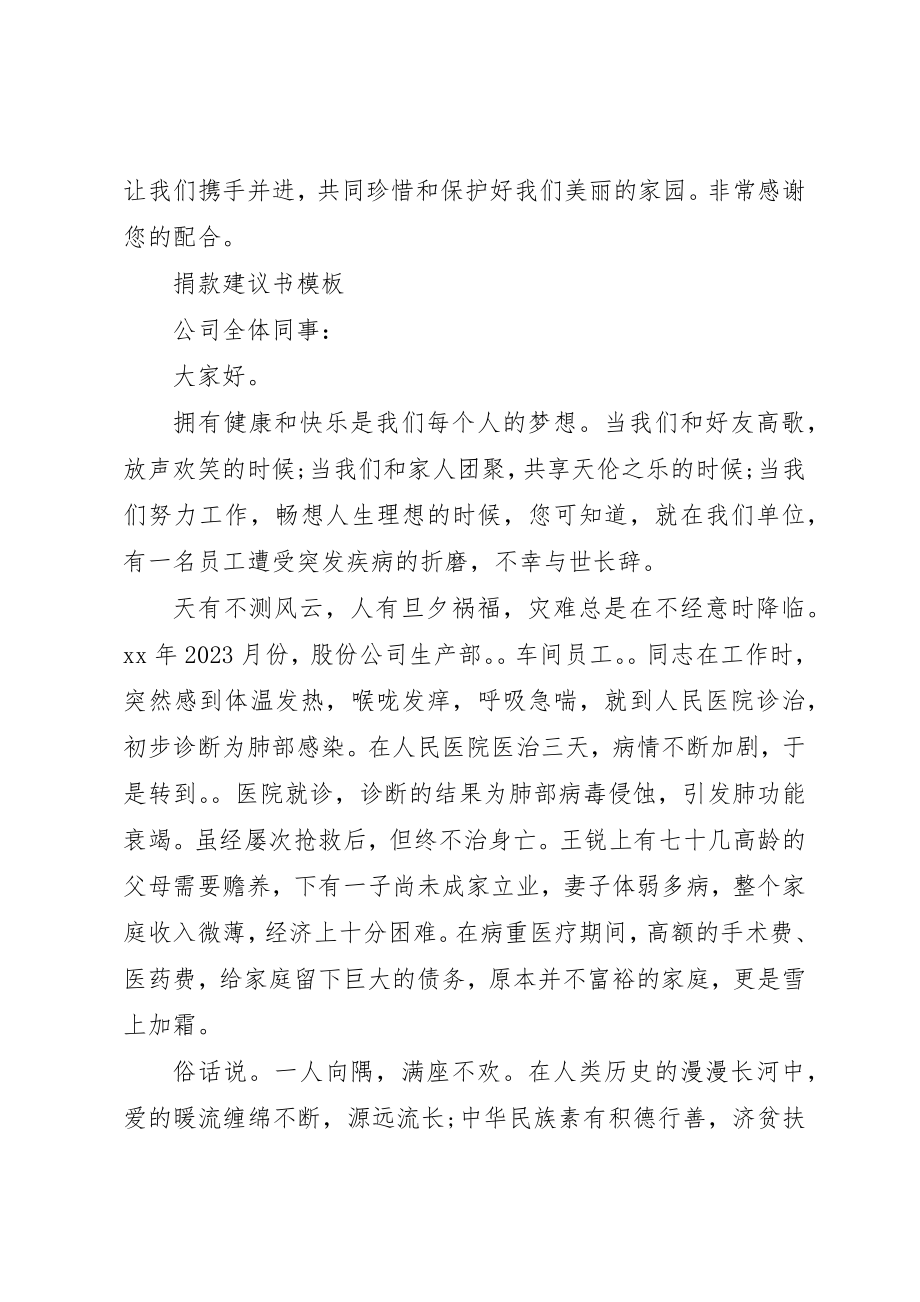 2023年倡议书格式模板汇总.docx_第2页