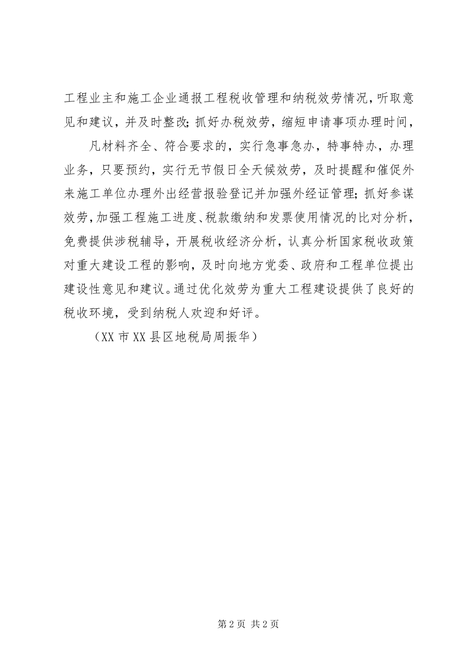 2023年市安监局全力服务重大项目建设.docx_第2页