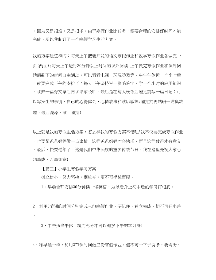 2023年寒假小学生学习计划模板三篇.docx_第2页