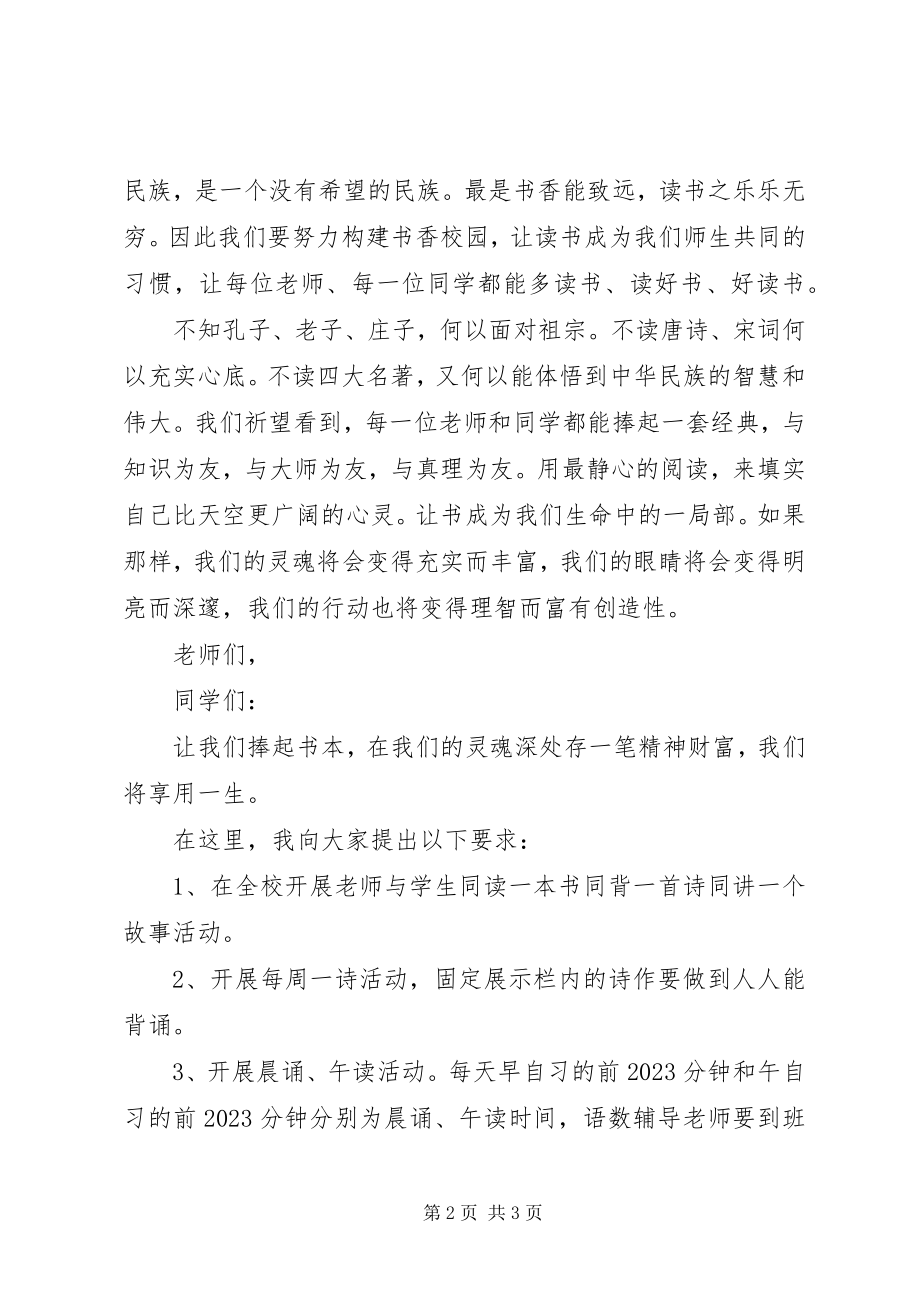 2023年书香校园活动启动仪式致辞稿.docx_第2页