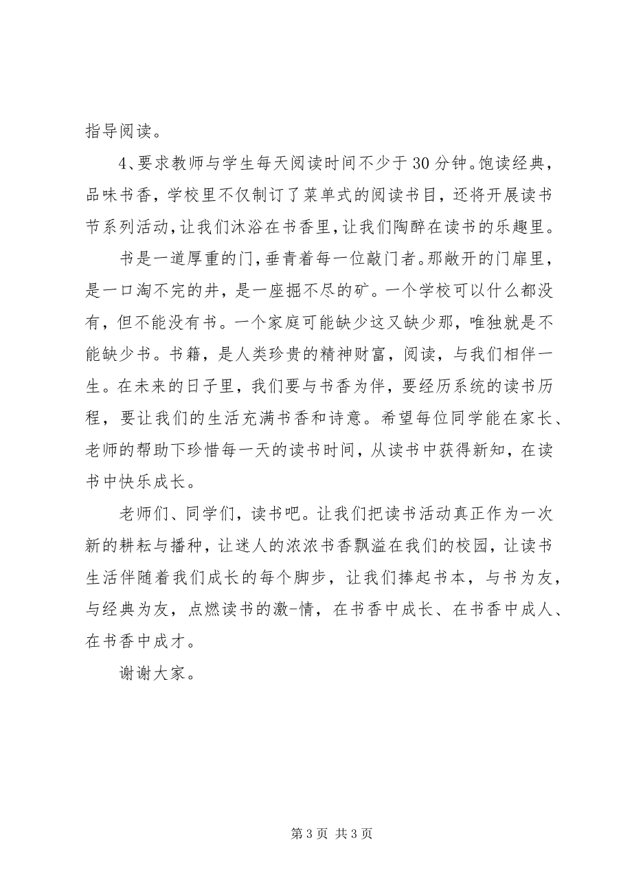 2023年书香校园活动启动仪式致辞稿.docx_第3页