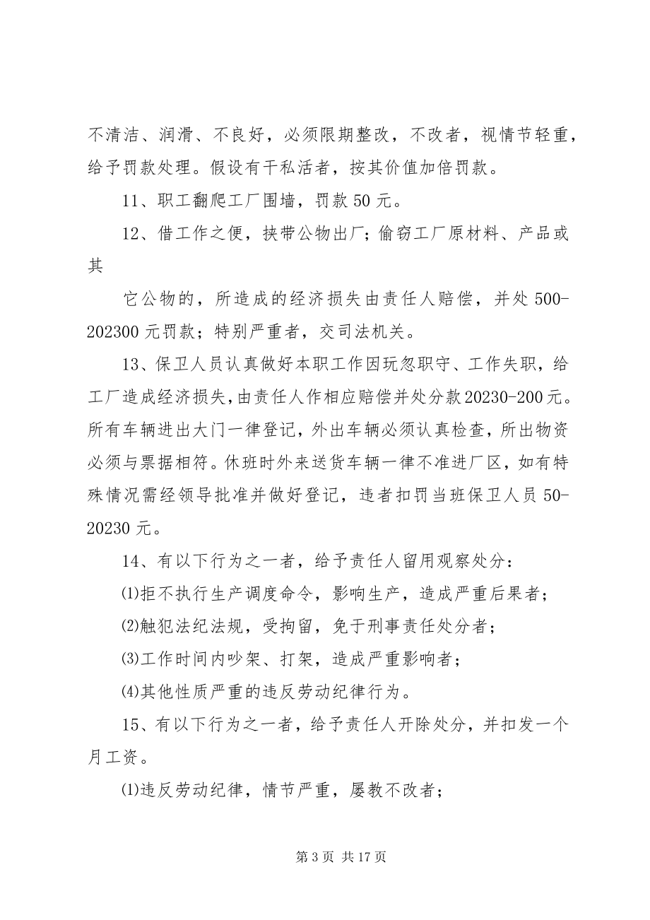 2023年加强劳动纪律和文明生产的暂行规定.docx_第3页