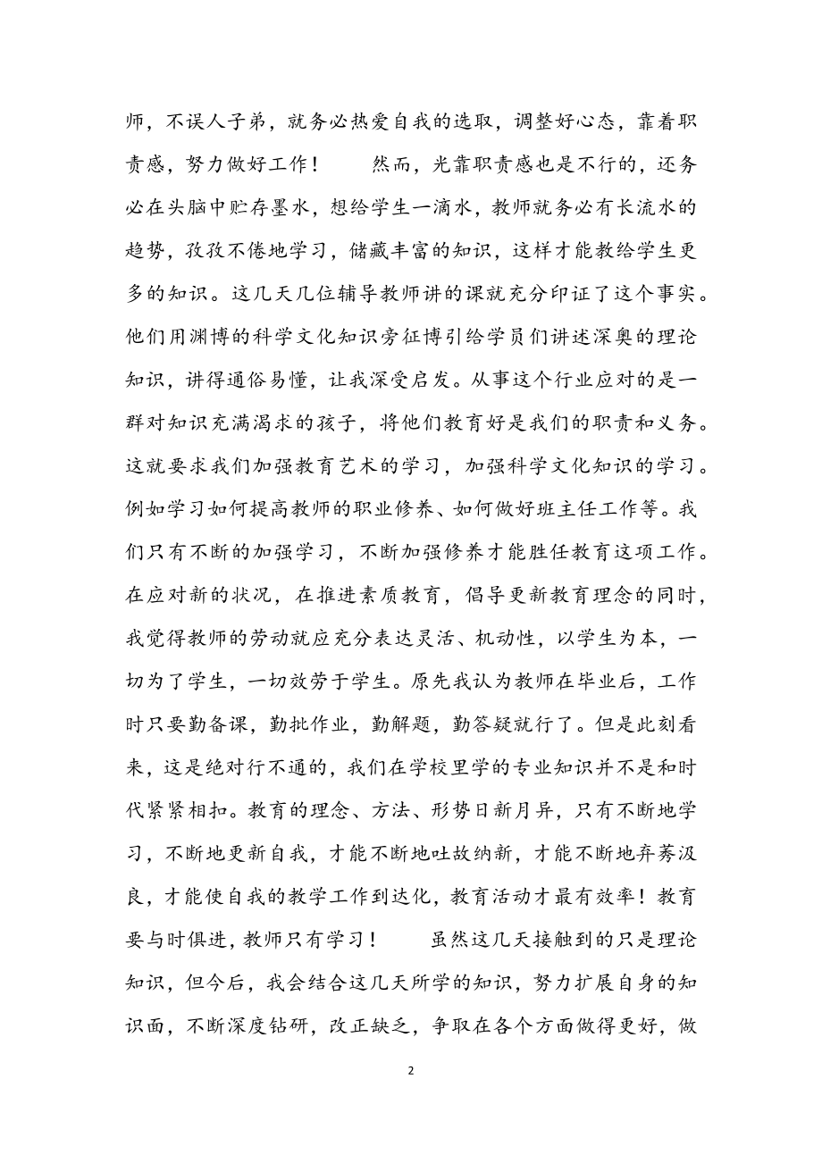 2023年新教师培训心得体会4篇.docx_第2页