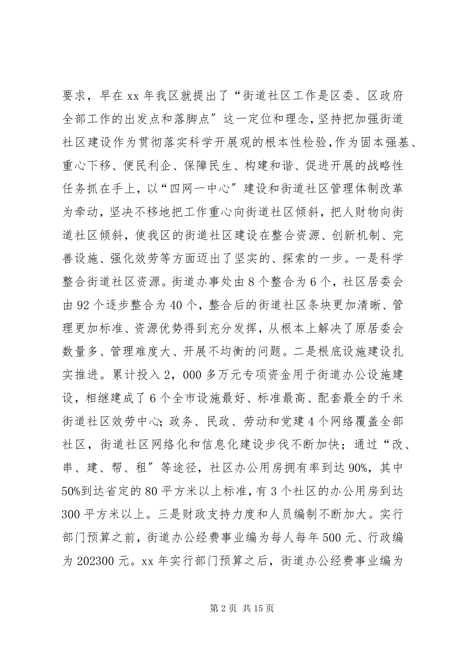 2023年区委书记在街道社区建设工作会议上的致辞.docx_第2页