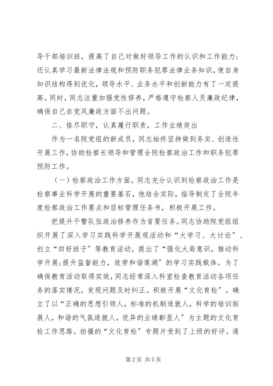 2023年检察院政工科长先进事迹材料.docx_第2页