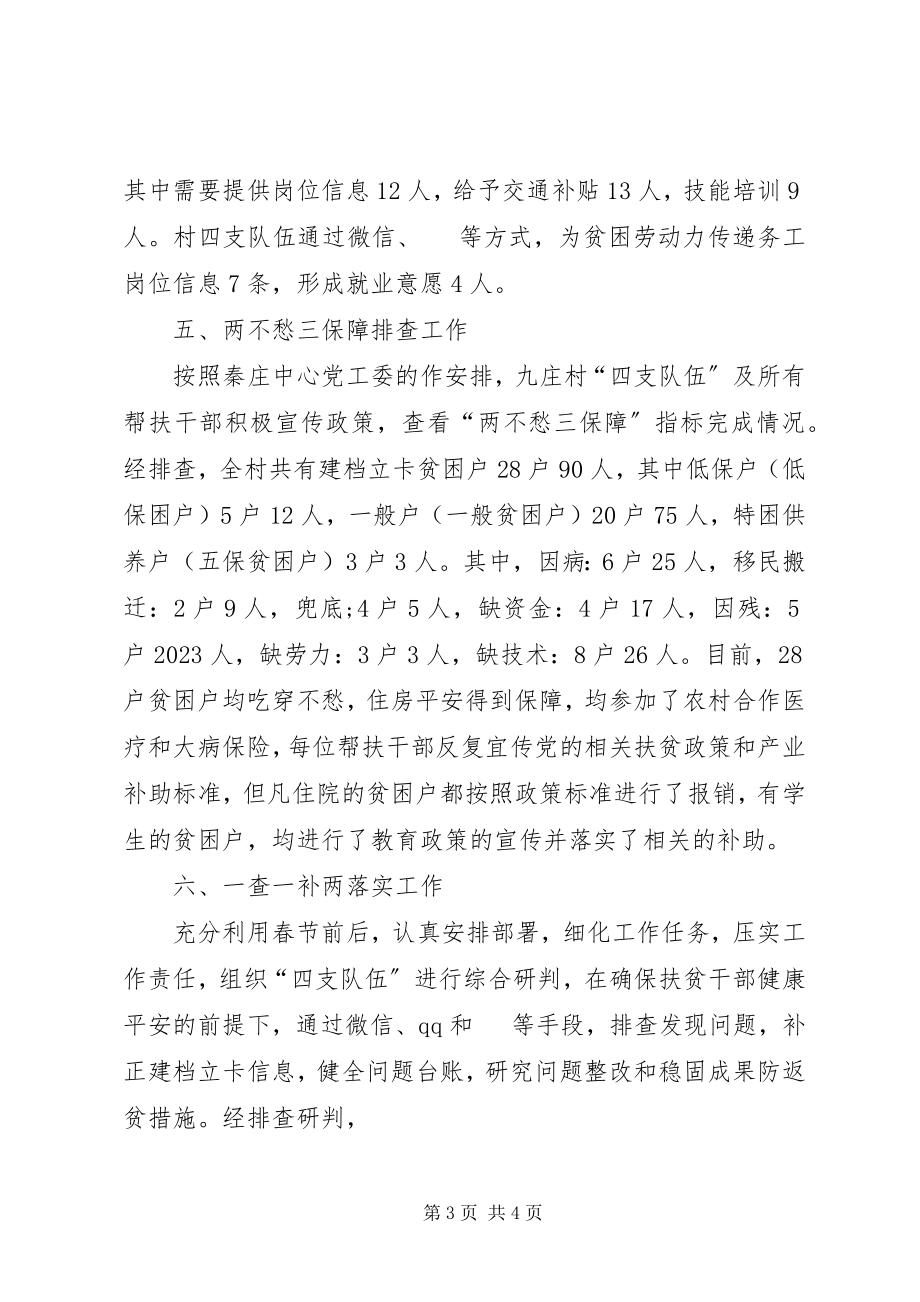 2023年开展疫情防控工作和脱贫攻坚工作的阶段性工作总结.docx_第3页