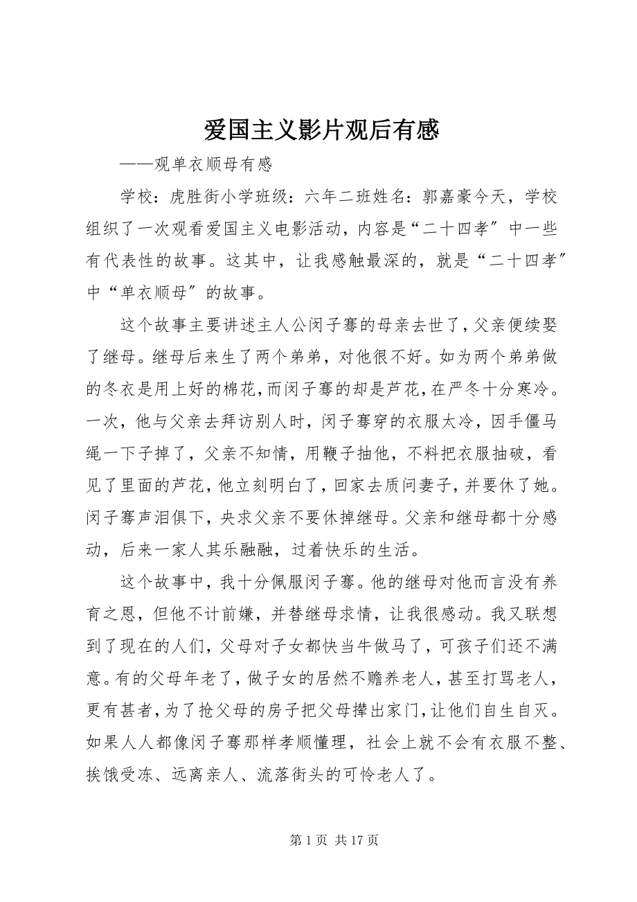 2023年爱国主义影片观后有感新编.docx_第1页