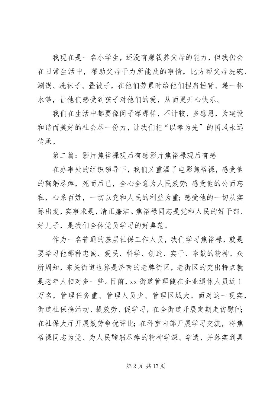 2023年爱国主义影片观后有感新编.docx_第2页