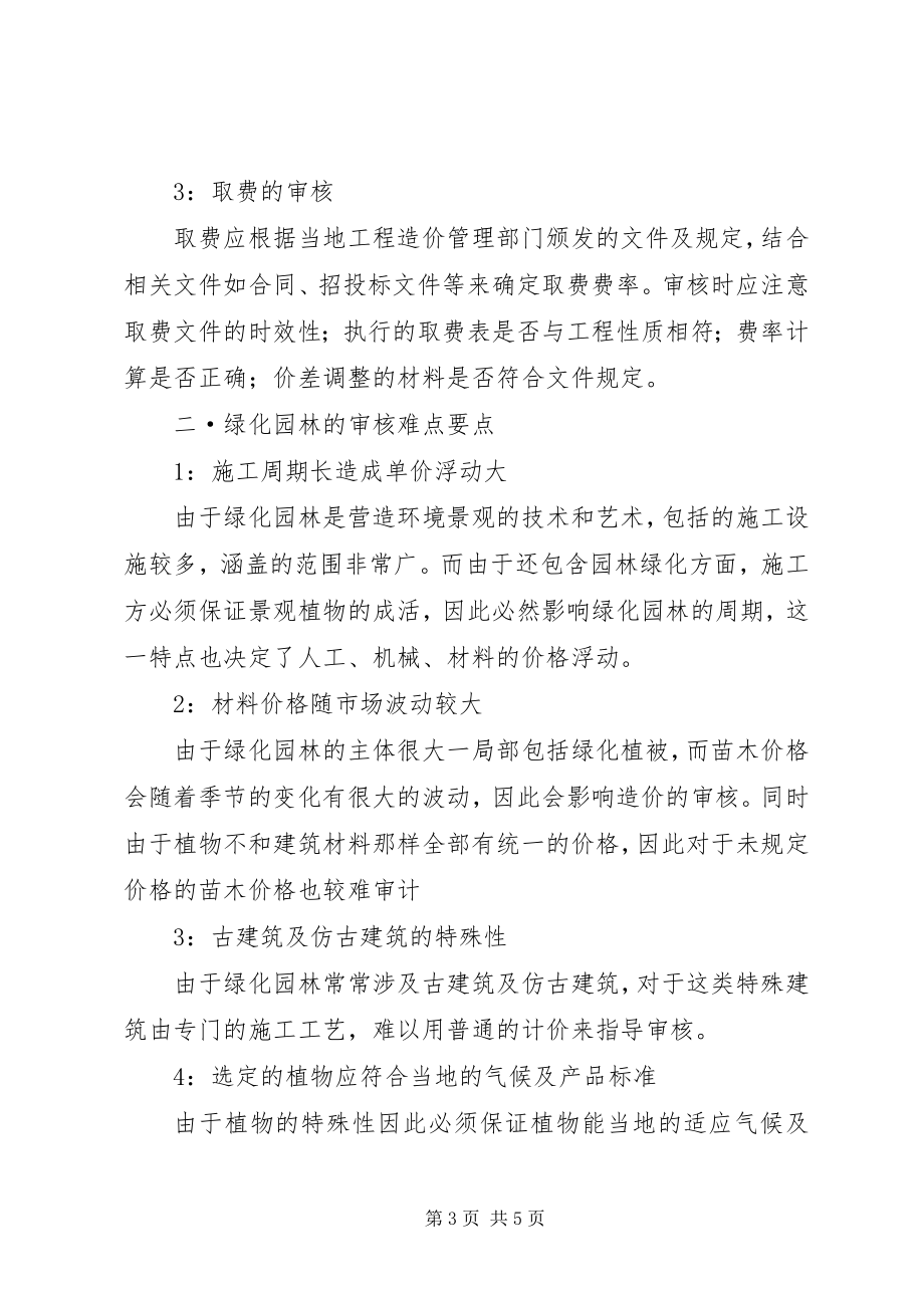 2023年工程预算审核学习心得.docx_第3页