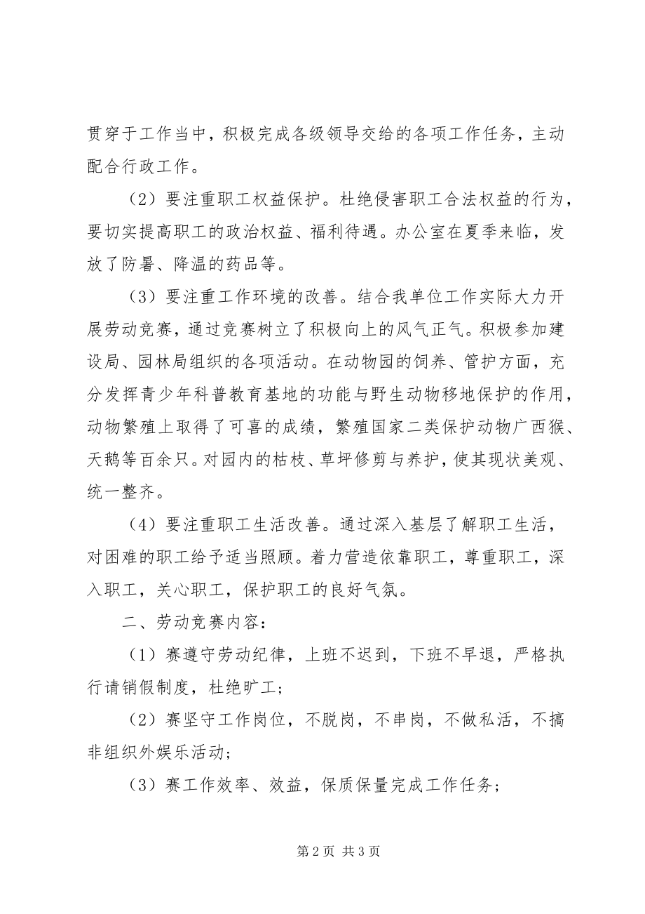 2023年人民公园工会工作总结.docx_第2页