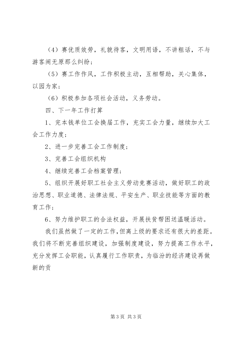 2023年人民公园工会工作总结.docx_第3页