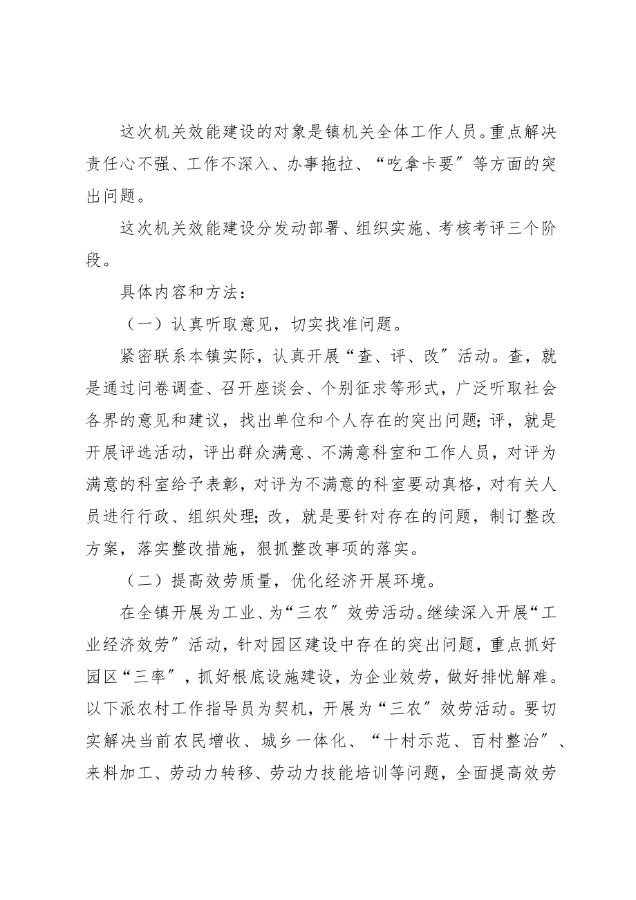 2023年党委干部的效能建设实施意见.docx_第2页