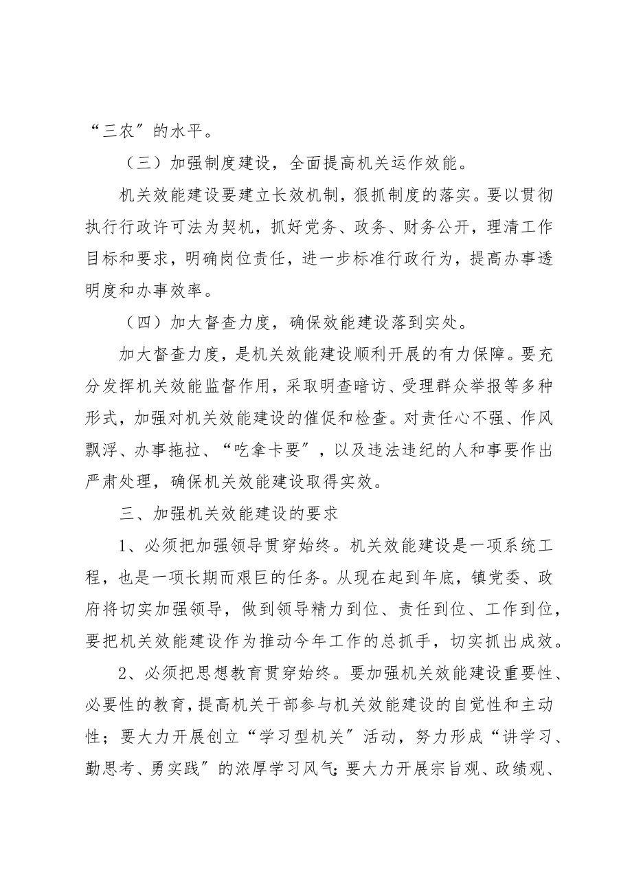 2023年党委干部的效能建设实施意见.docx_第3页