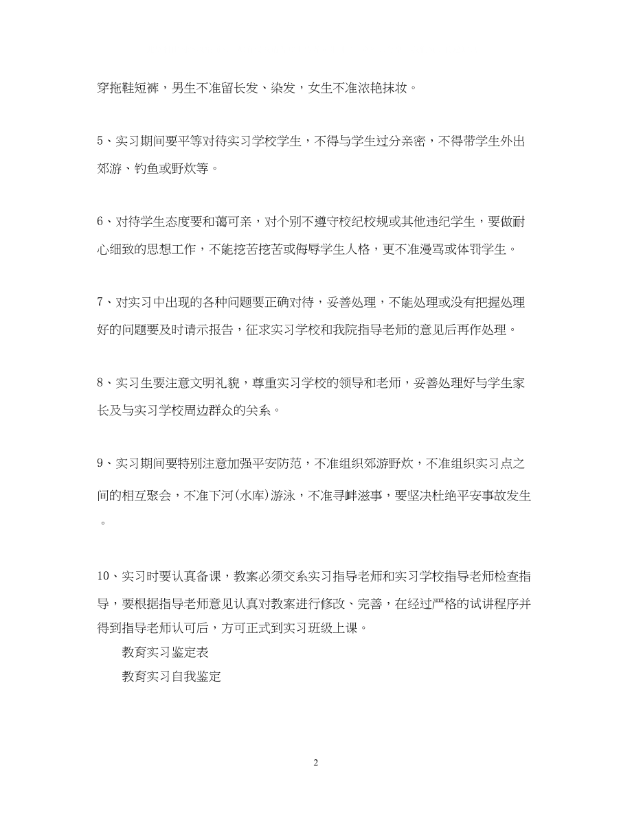 2023年教育实习鉴定表及范文.docx_第2页