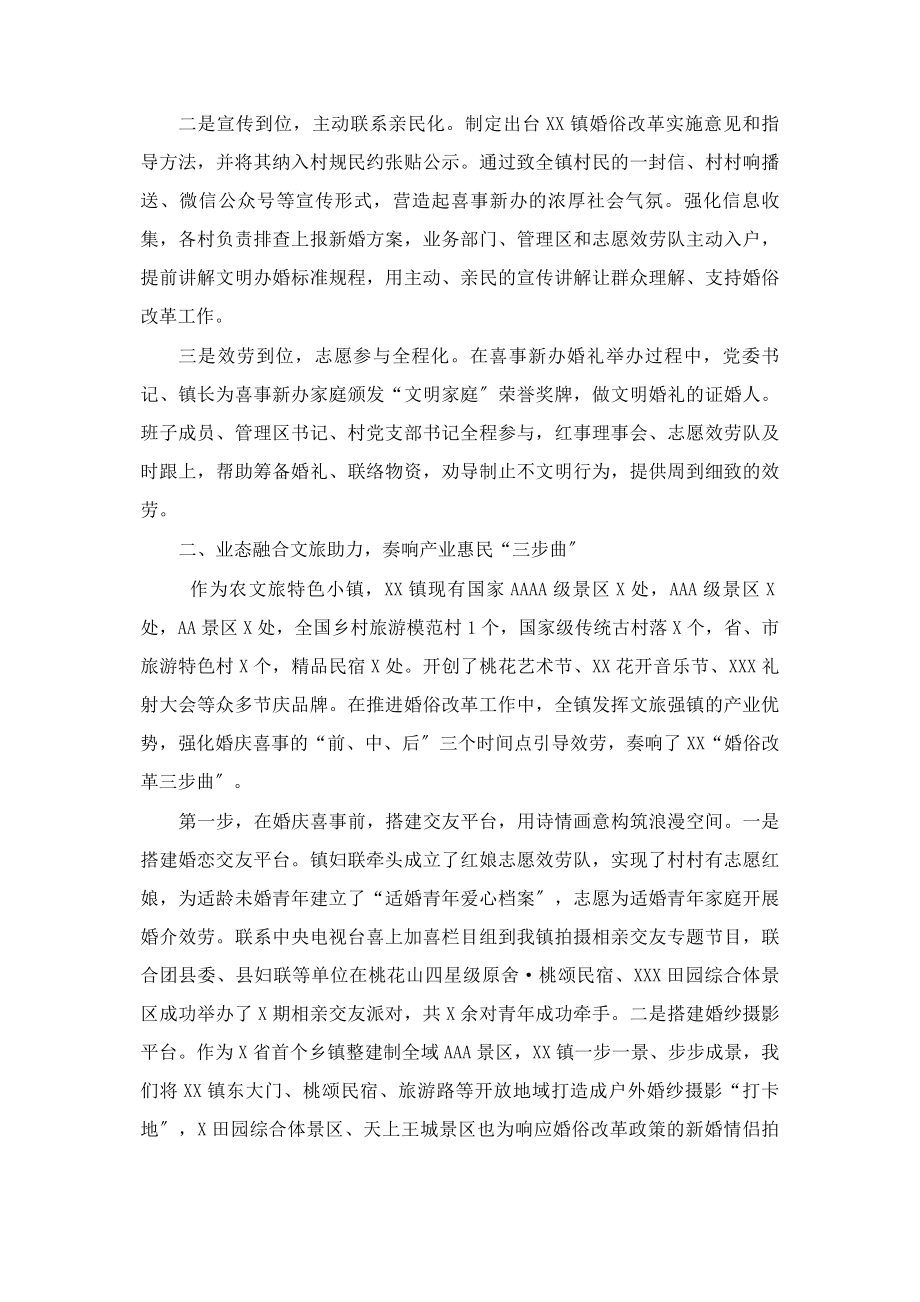 2023年在全国婚俗改革试点县评估座谈会上的发言.docx_第2页