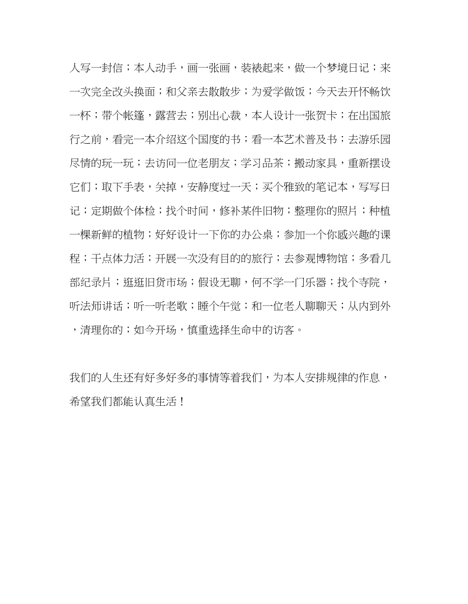 2023年教师个人计划总结读《有些事现在不做一辈子也不会做了》后感.docx_第2页