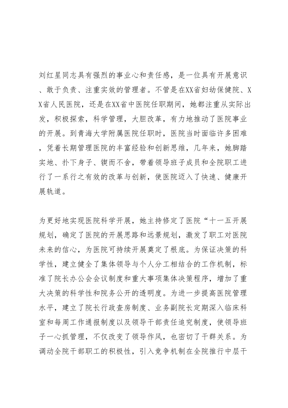 2023年刘红星同志先进事迹材料.doc_第2页