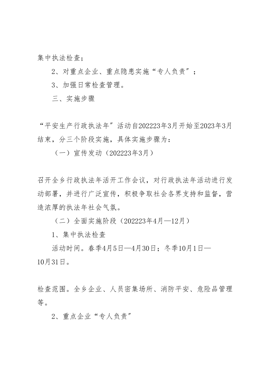 2023年乡镇安全生产行政执法年活动实施方案 .doc_第2页