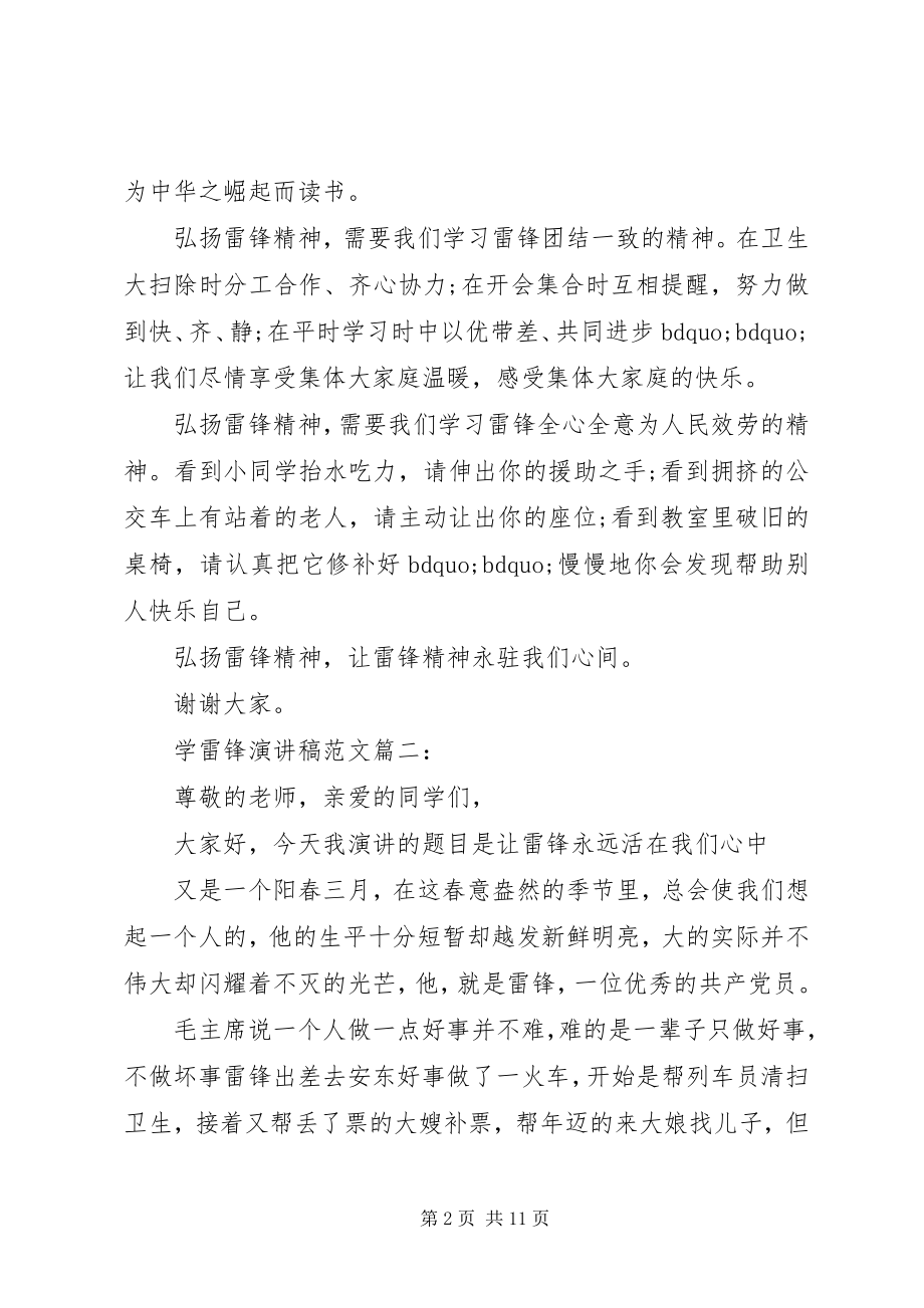 2023年学雷锋演讲稿优秀4篇.docx_第2页