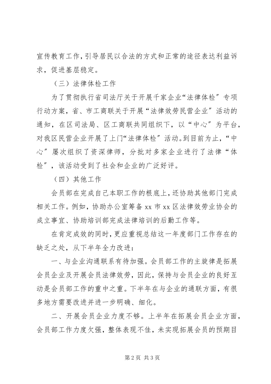 2023年法律服务产业发展中心会员部上半年工作总结2.docx_第2页