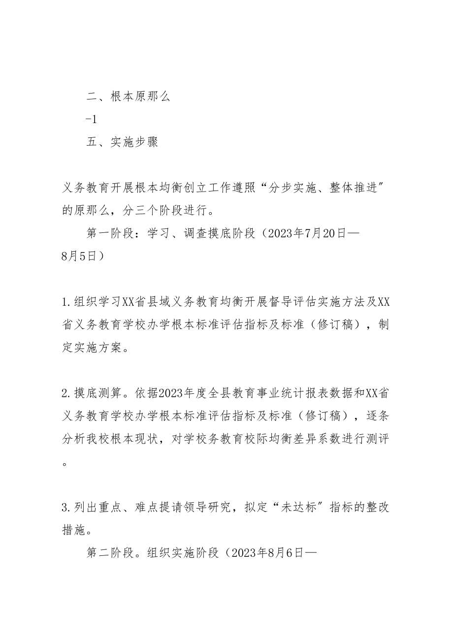 2023年城乡义务教育优质均衡发展实施方案.doc_第2页