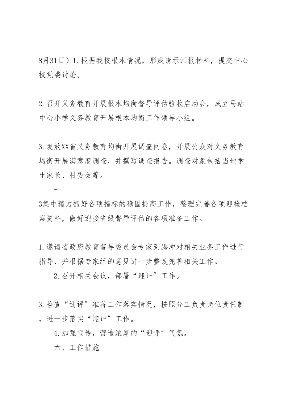 2023年城乡义务教育优质均衡发展实施方案.doc_第3页