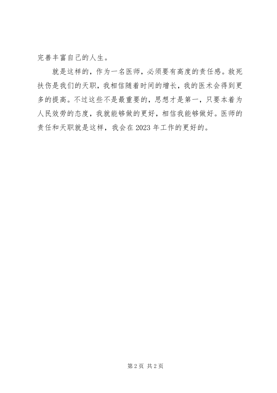 2023年主任医师年度个人总结参考.docx_第2页