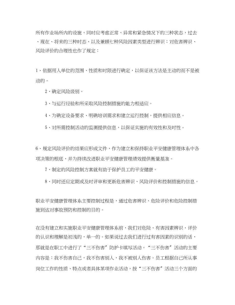 2023年《管理体系》之OHSMS危险有害因素识别与三不伤害活动的辨析的问题.docx_第2页