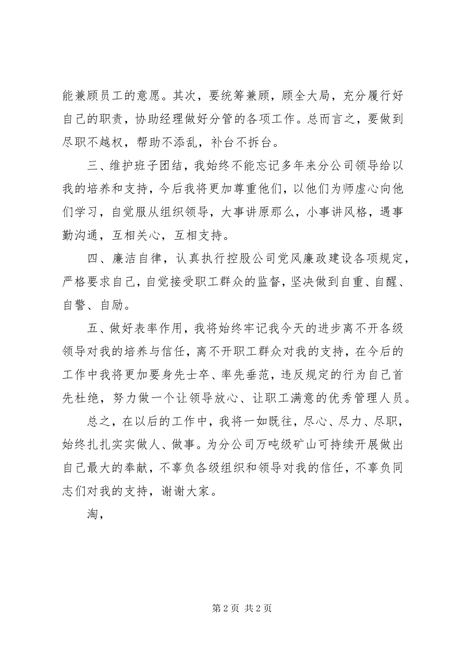 2023年公司个人就职表态讲话稿2.docx_第2页