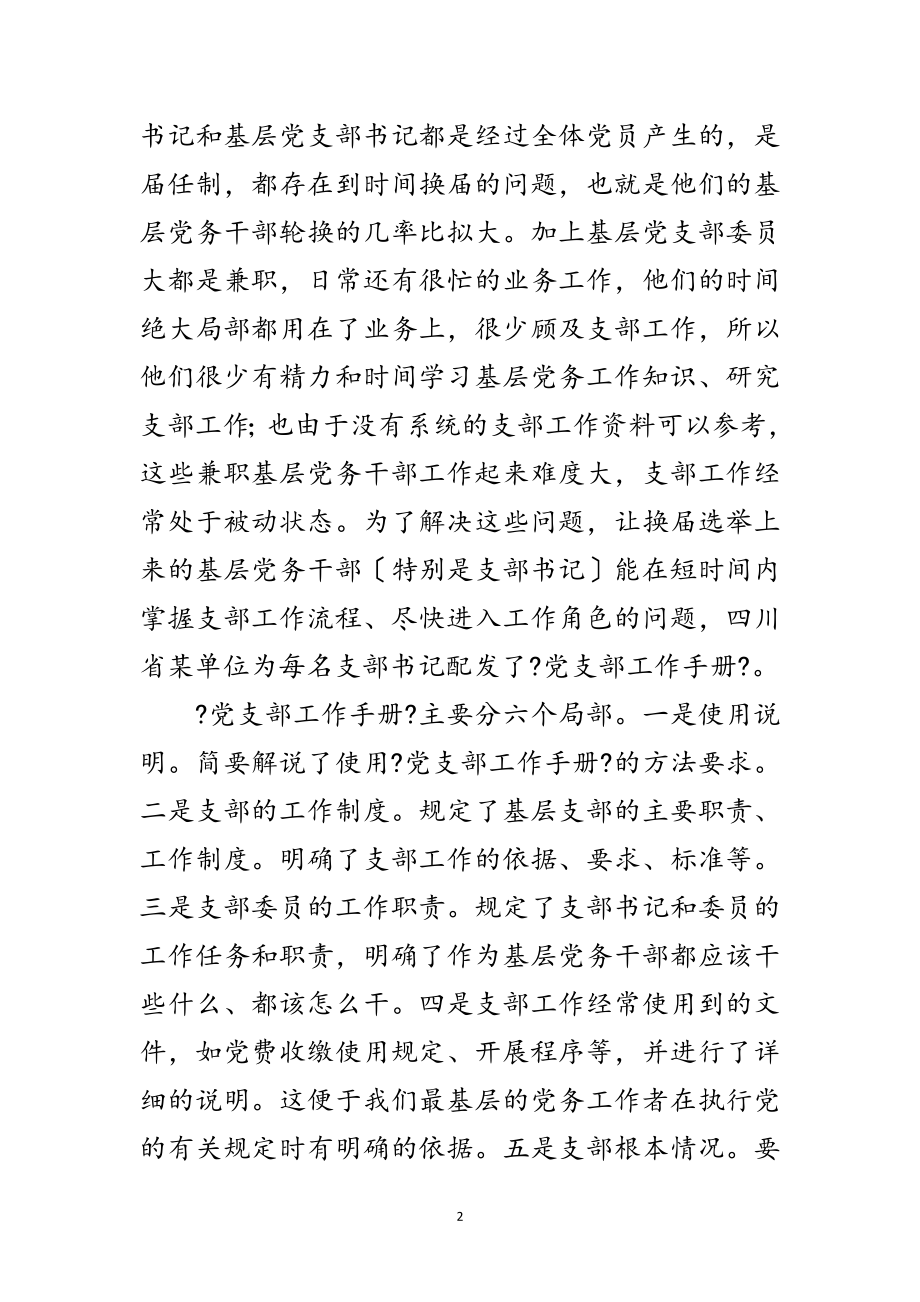 2023年基层党组织建设考察材料范文.doc_第2页