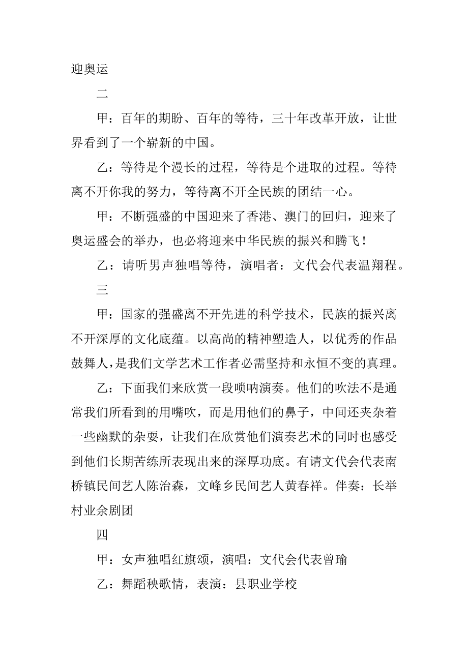 2023年县文代会专题文艺晚会主持词.docx_第2页