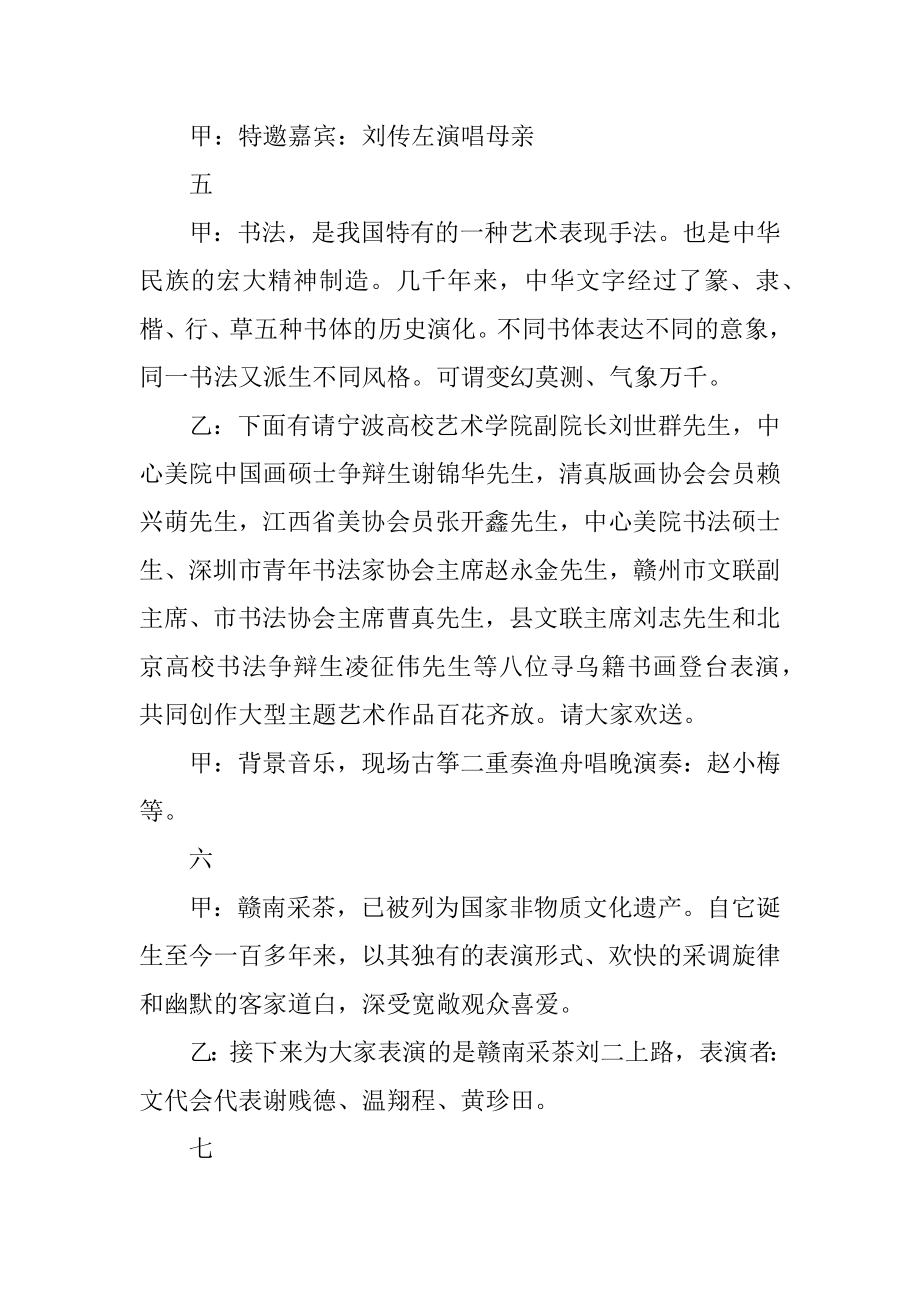 2023年县文代会专题文艺晚会主持词.docx_第3页