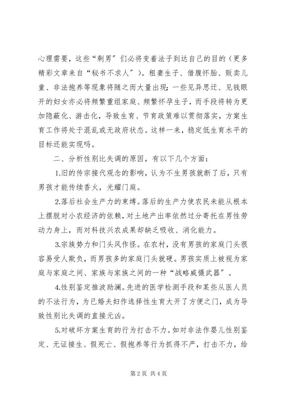 2023年人口性别比失调的危害与对策.docx_第2页