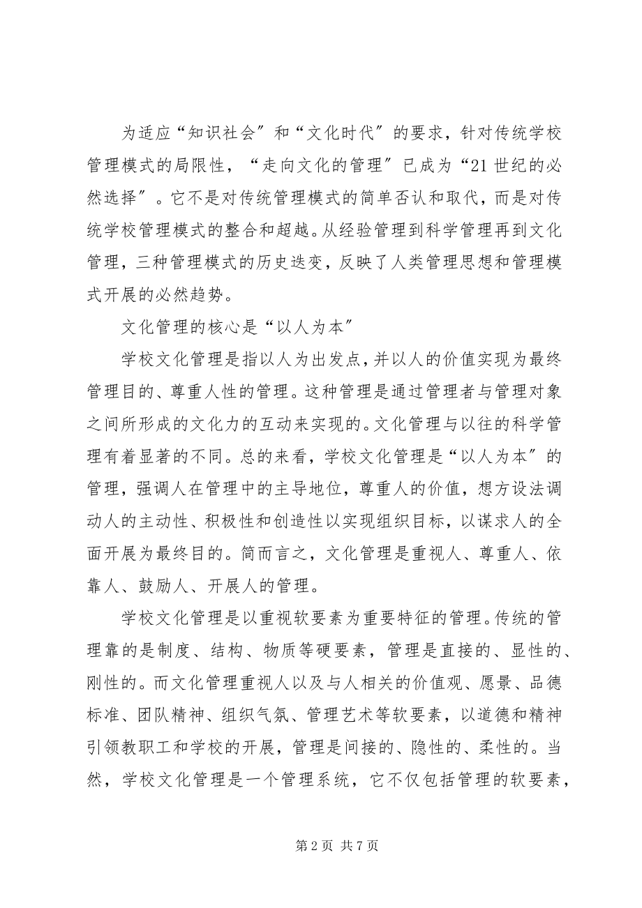 2023年学校管理对策蒋永升.docx_第2页