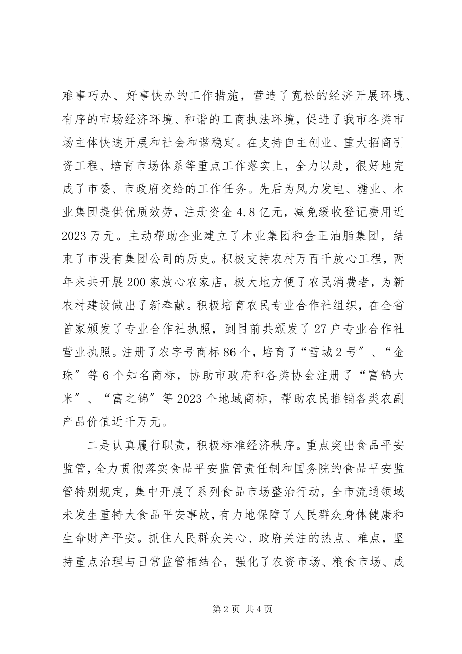 2023年工商部门经验交流会上的讲话.docx_第2页