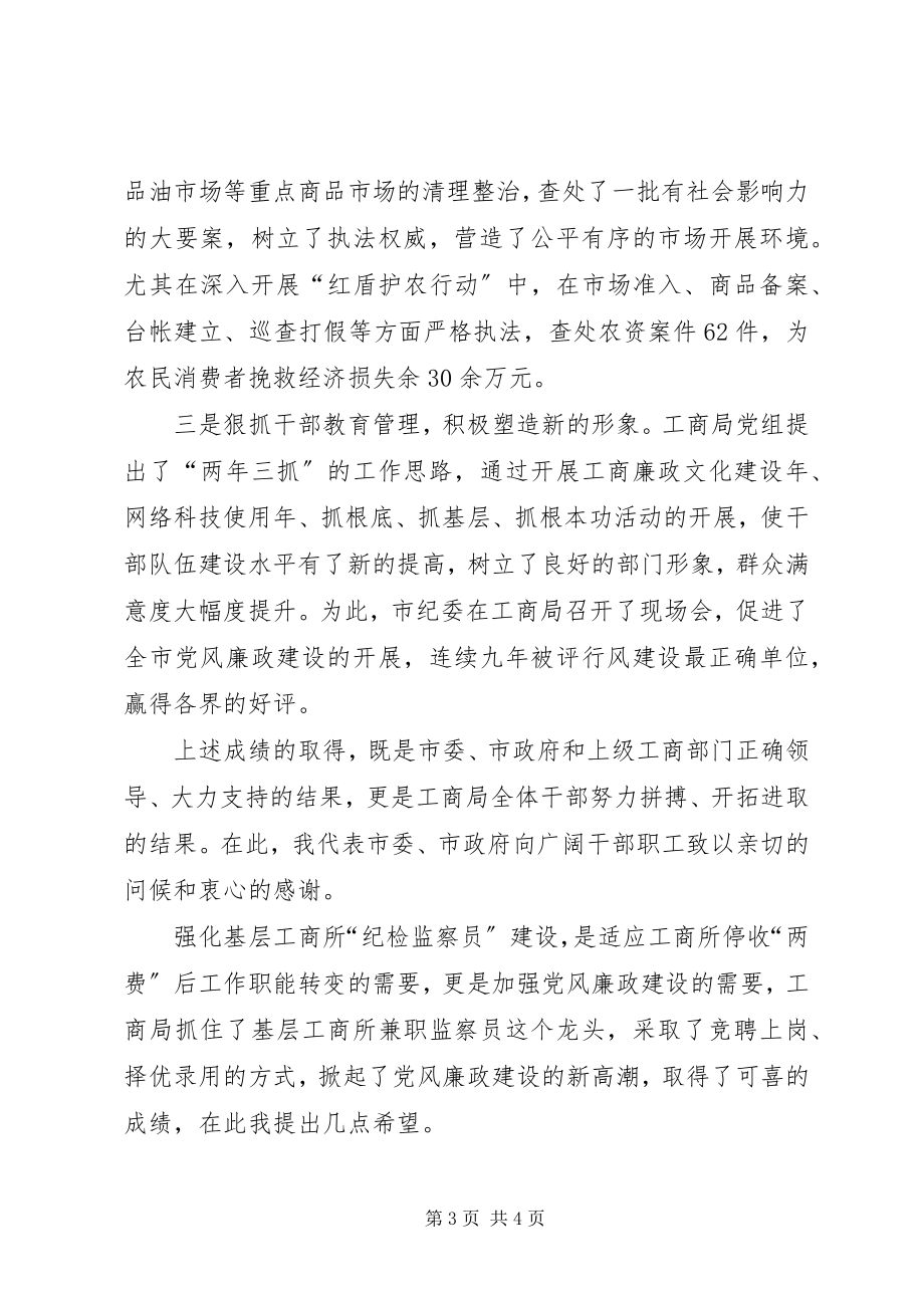 2023年工商部门经验交流会上的讲话.docx_第3页