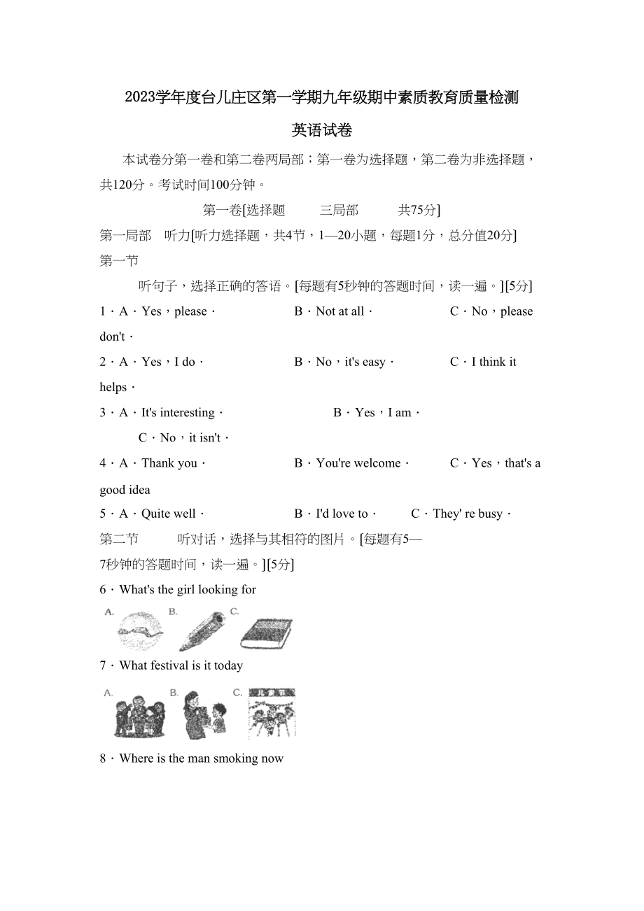 2023年度台儿庄区第一学期九年级期中素质教育质量检测英语试卷初中英语.docx_第1页