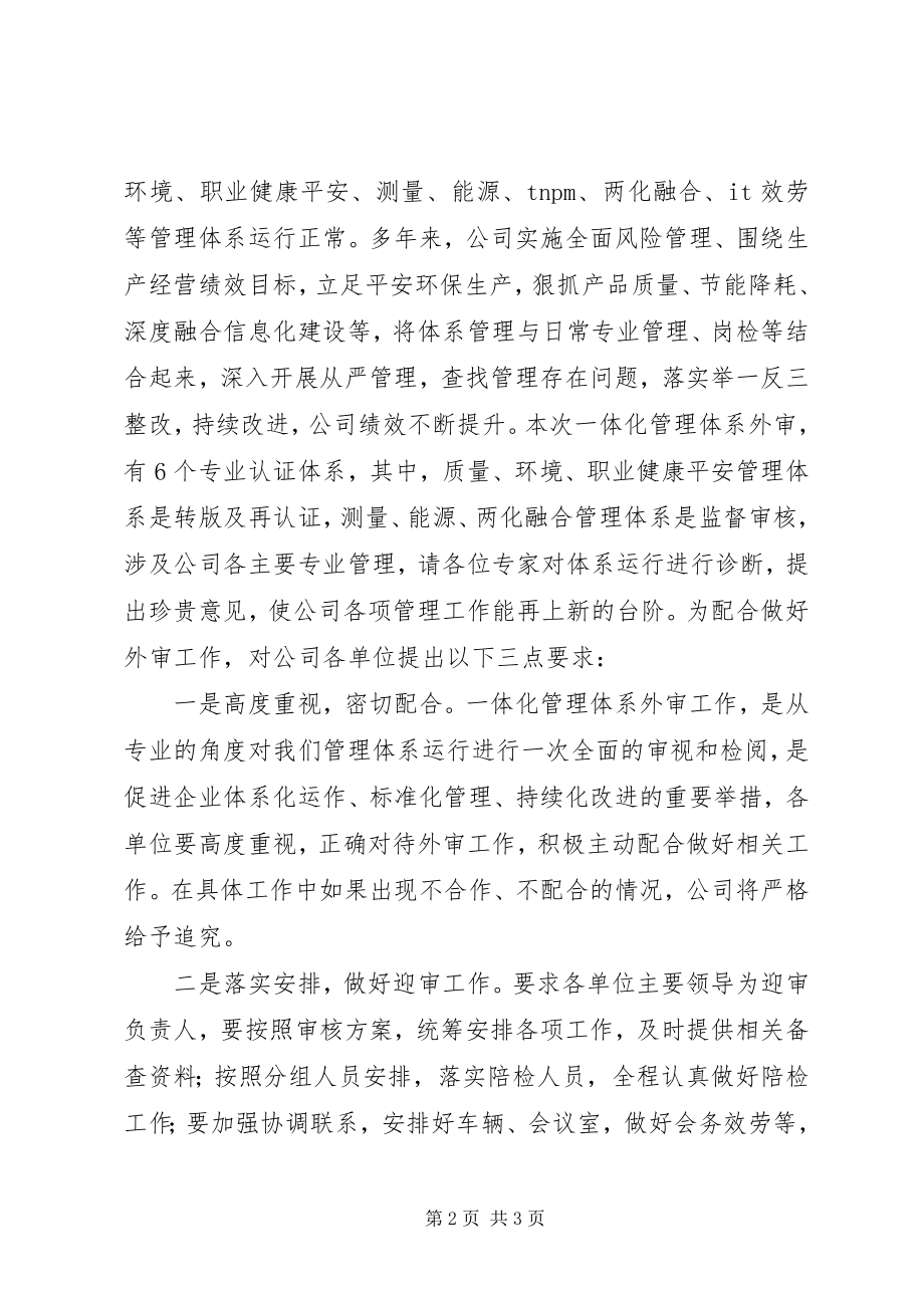 2023年管理体系认证审核首次会议致辞.docx_第2页