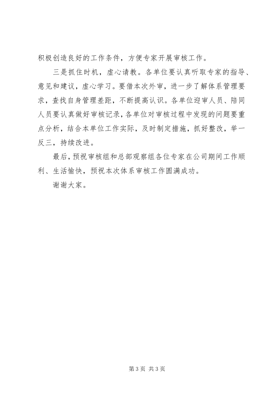 2023年管理体系认证审核首次会议致辞.docx_第3页