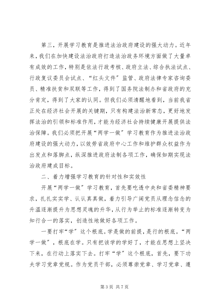 2023年在“两学一做”学习教育动员大会上的致辞.docx_第3页