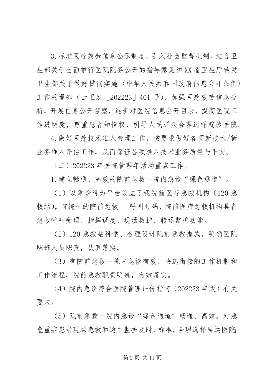 2023年县人民医院医院管理年活动方案2.docx_第2页