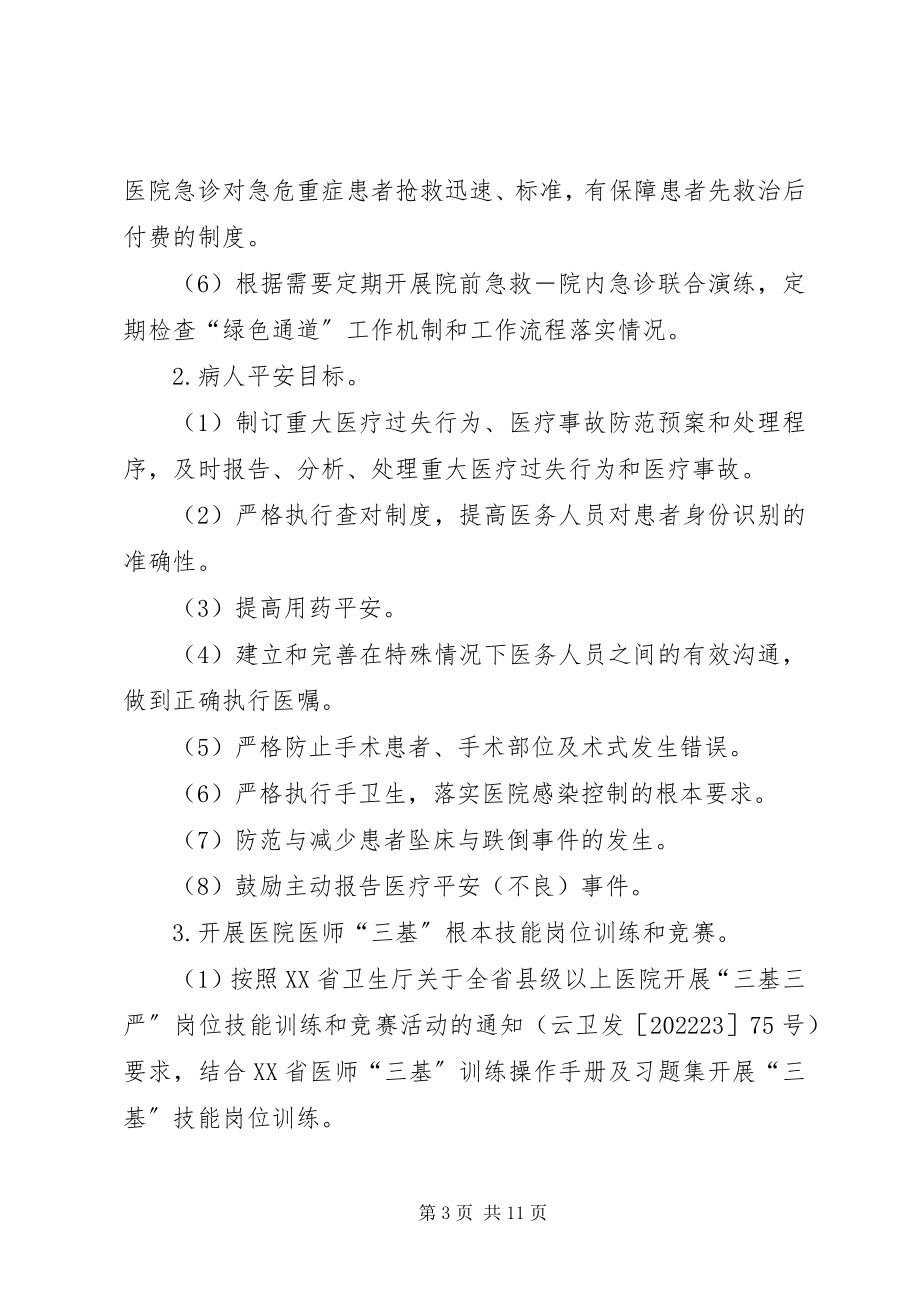 2023年县人民医院医院管理年活动方案2.docx_第3页