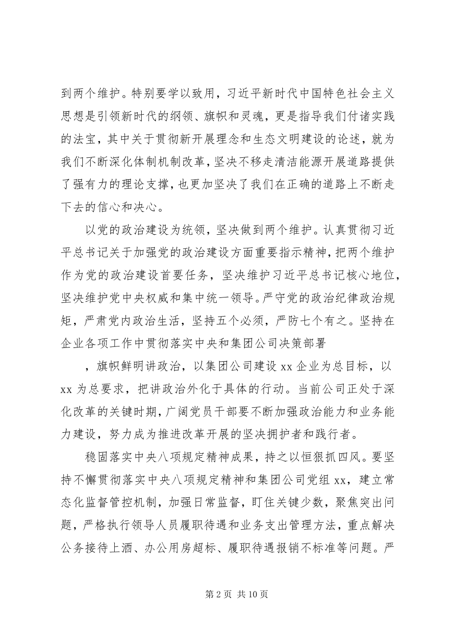 2023年推进全面从严治党公司领导班子党风廉政教育党课讲稿.docx_第2页