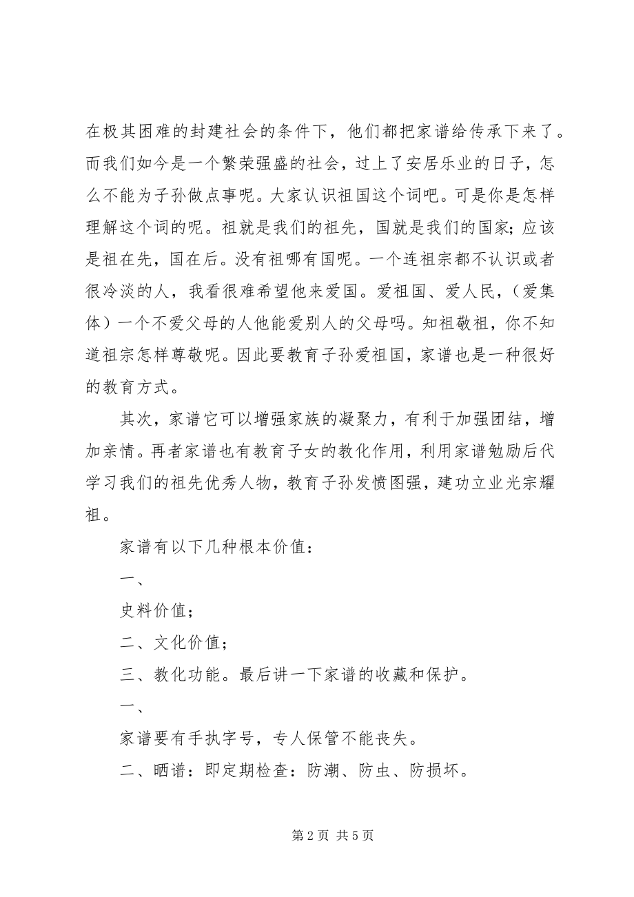 2023年在半汤镇东胡村新春唱戏开台仪式的致辞.docx_第2页